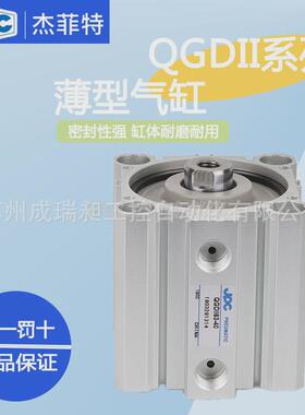 jpc菲特杰济南薄型气缸qgdii80-10-20-30-40-50-60-70-80-90-100k