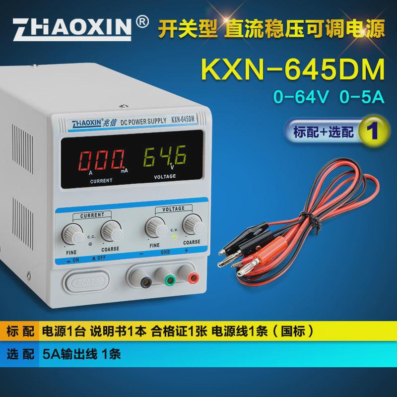 兆信开关高精度直流稳压电源可调60v5a型kxn-645d