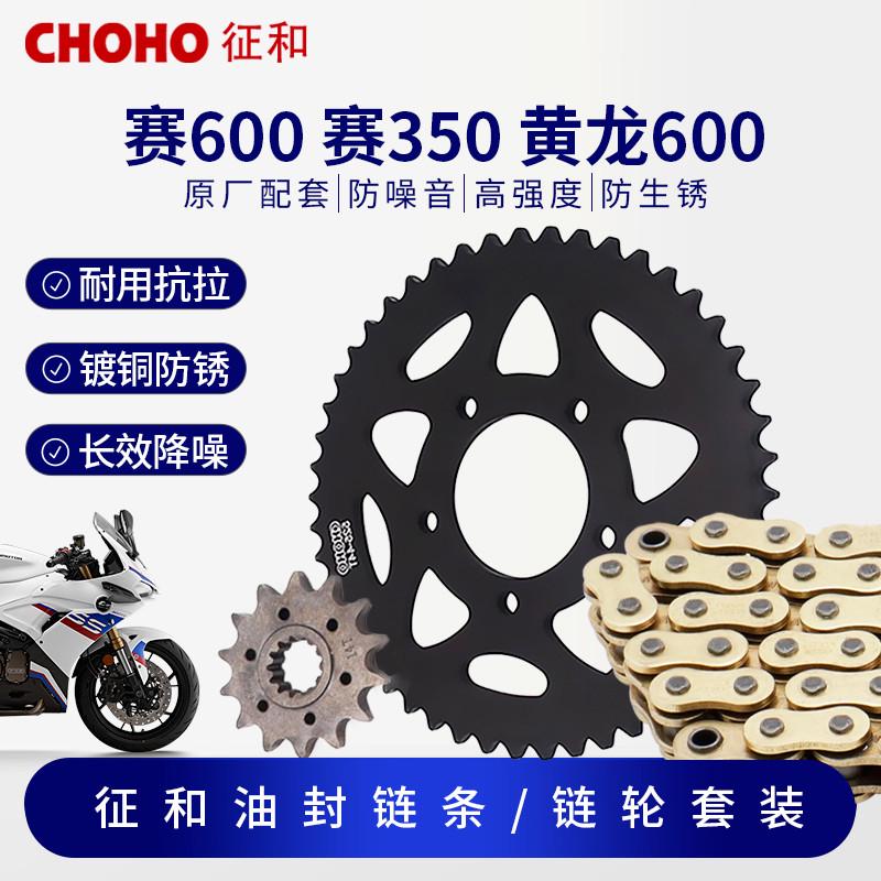 摩托车油封链条征和原厂件QJ钱江赛600 350黄龙600静音链轮三件套