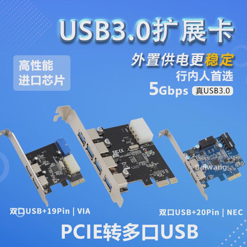 包邮台式电脑主机机箱USB3.0扩展卡 PCI转USB接口免驱动即插即用