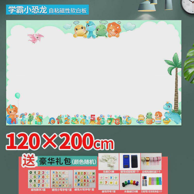 磁性白板写字板可擦写自粘墙贴幼儿园黑板贴画画家用儿童培训机构