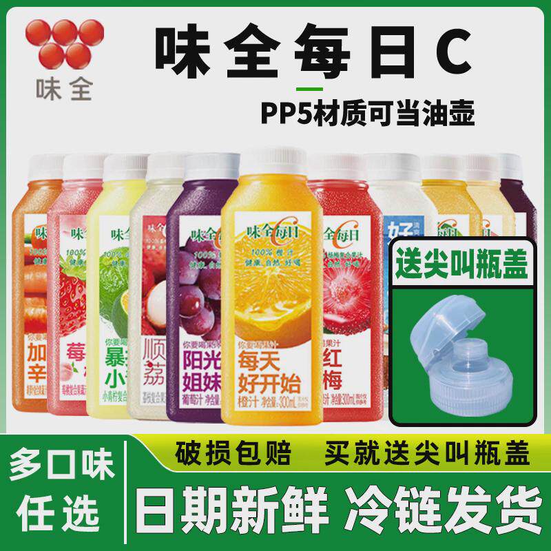 新日期味全每日c果汁葡萄橙汁胡萝卜果蔬汁冷藏饮料好喝椰莓莓桃