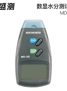 智慧型数字式木材测湿仪便携手持式数显水分测试仪双针MD-2G