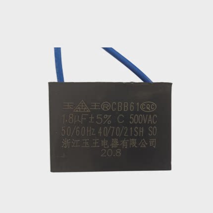 先锋机械风扇落地扇电机启动电容1.8UF原装遥控电机马达电容CB661