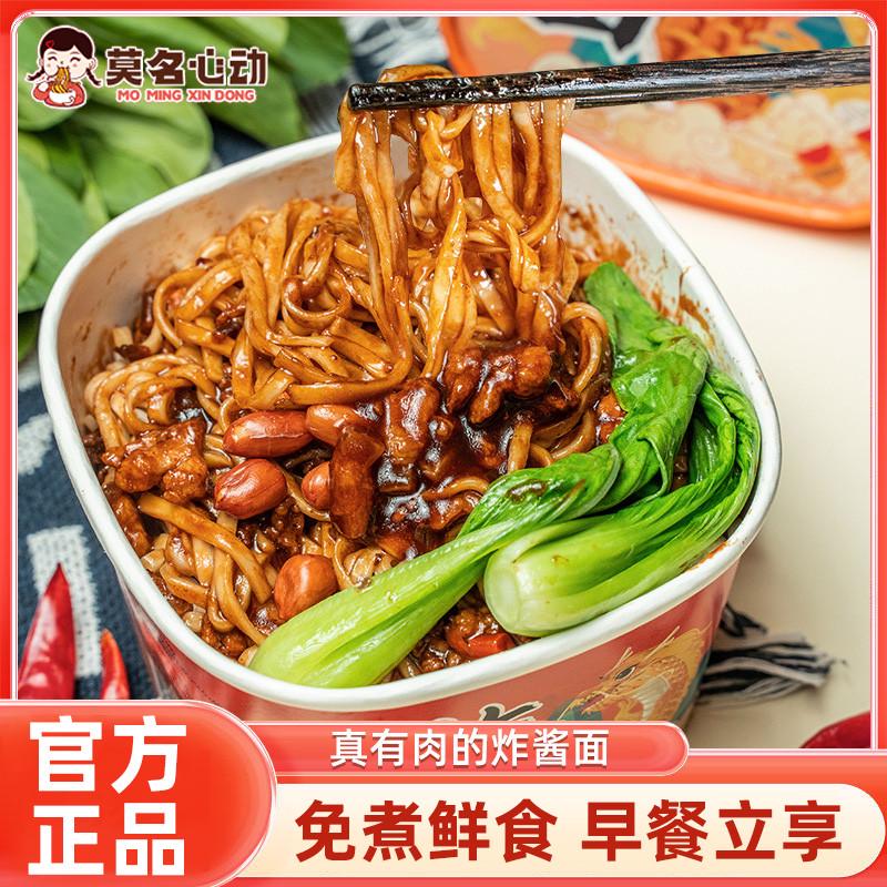 新日期莫名心动正宗老北京炸酱面桶装拌面吃的夜宵速食上班族免煮