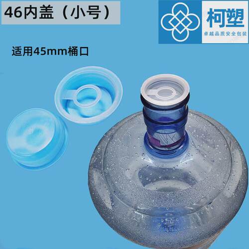 热销bx6225升公斤塑料桶内盖46mm内塞25l桶盖20l30l化工桶盖堵内
