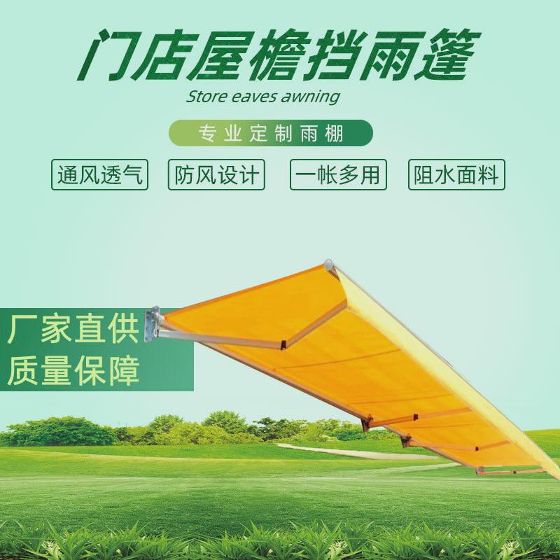 户外伸缩式雨篷手摇伸缩遮阳篷室外挡雨遮阳伞门店屋檐防雨遮阳篷