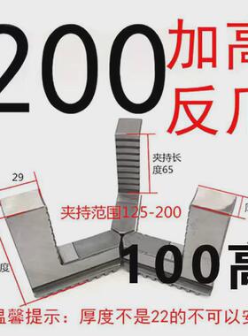 加长卡爪加高正反卡爪爪反加长200250320环球卡盘三爪卡爪河