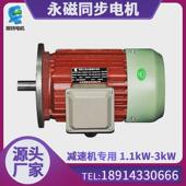 热销源头厂家减速机同步电机1.1kW 3kW同步电机噪音低体积小