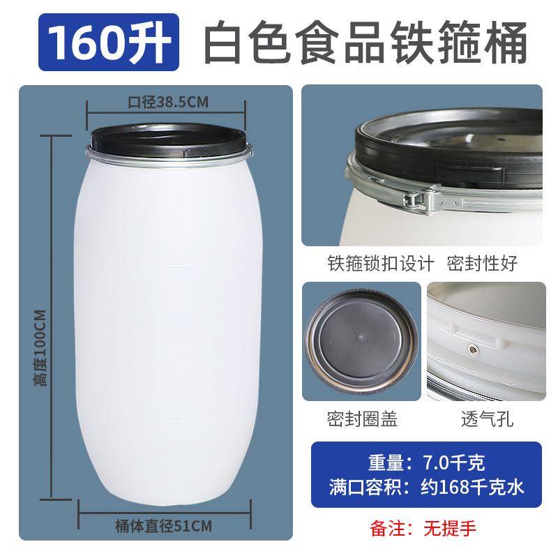 发酵桶法兰桶60/100/160/200升塑料铁箍桶密封桶抱箍桶油脂桶白色
