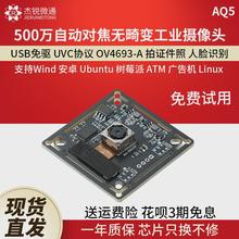 USB摄像头500万自动对焦模块人脸识别opencv树莓派电脑免驱动AQ5