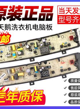 小天鹅洗衣机电脑板TB90PURE TB100PURE主板TB90PURE6 TB100PURE6