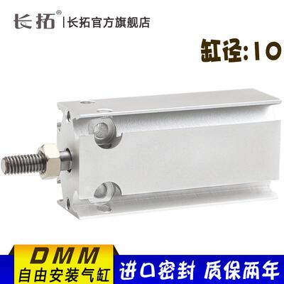 DMM自由安装气缸DMM10-5/10/15/20/25/30/40/50