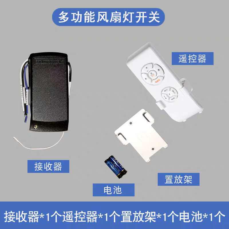 电风扇灯吊扇灯遥控器接收器万能通用隐形风扇灯吊扇摇控器