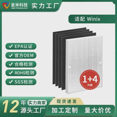 适配WINIX空气净化器115115替换过滤器滤芯HEPA1片活性碳4片棉