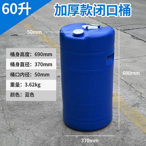 9QXC塑料圆桶方桶带盖化工桶闭口桶加厚装水桶废液桶50L60L发酵桶