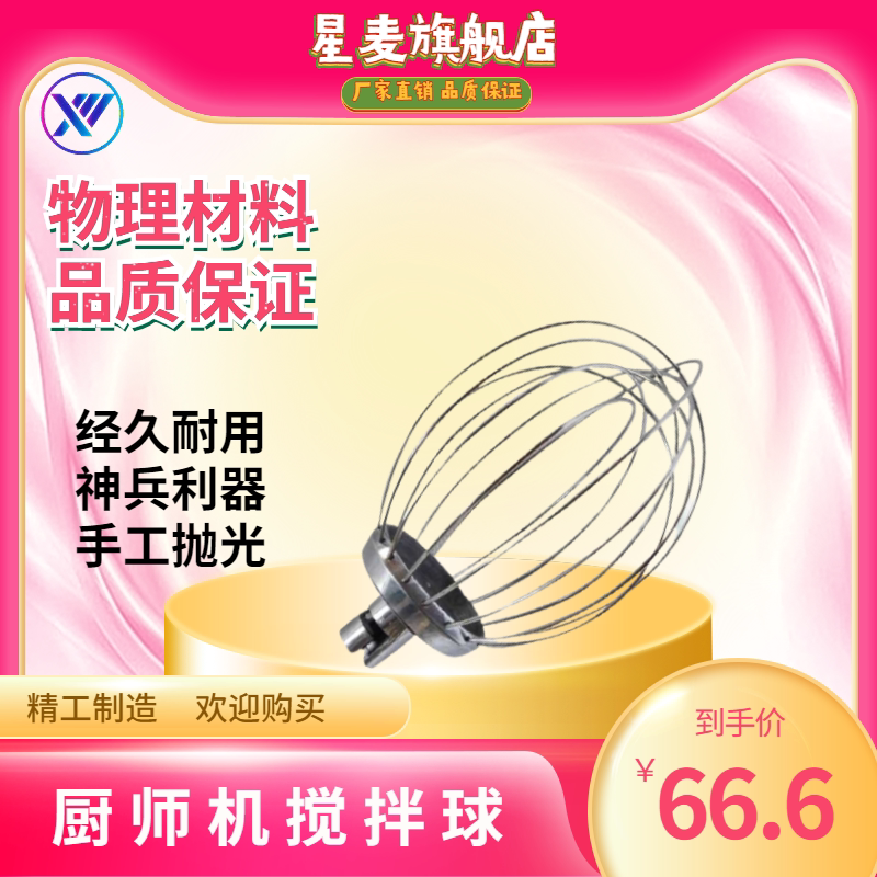 奶油商用家用鲜奶打蛋和面厨师机不锈钢正品配件打蛋球搅拌器网包