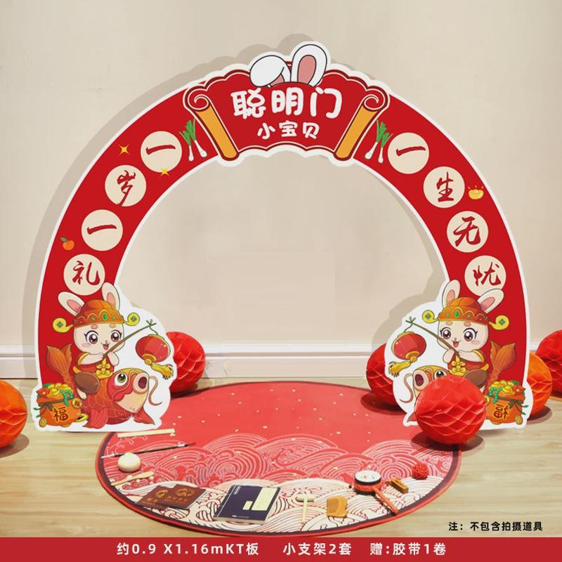 兔宝宝抓周聪明门拍照道具用品一周岁礼过葱kt板仪式门帘布置装饰