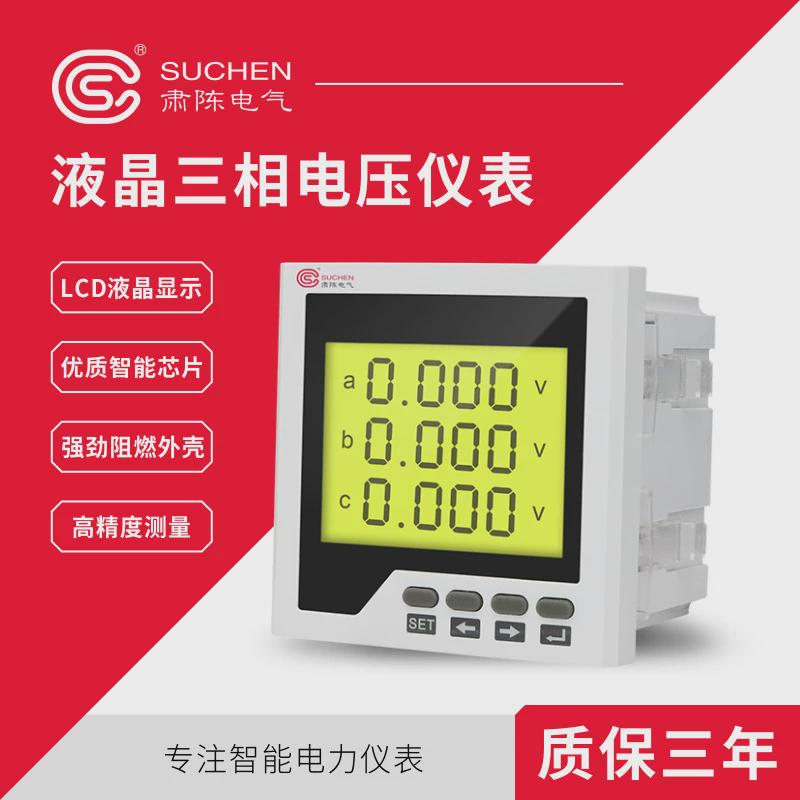 三相液晶电压表高精度液晶多功能电力仪表测量仪表变送智能数显带