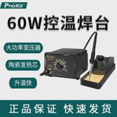台湾宝工ss 936h电烙铁60w恒温调温电焊台数显恒温控温拆焊台