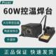 台湾宝工ss 936h电烙铁60w恒温调温电焊台数显恒温控温拆焊台