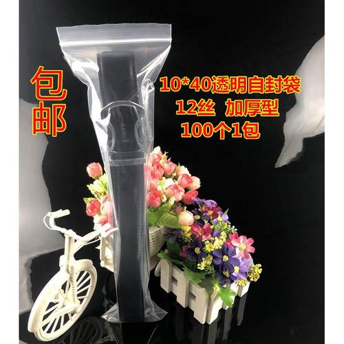 包邮自封袋12丝加厚10*40cm长条形面条密封袋皮带包装线材袋100个