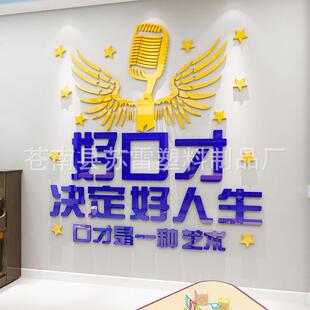 播音主持口才培训班文化墙励志3d立体艺术特长辅导班装饰墙贴贴