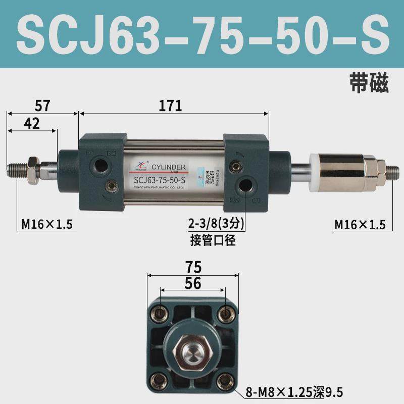 气缸标准可调星辰scj32/40/50/63/80-100-25-50-100-150-200-250s