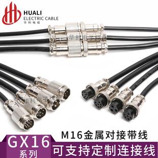 航空插头定制带线连接器 单双公母对接头GX12 16-2P 3 4 5 6 8芯