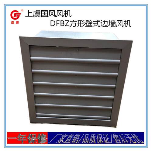 上虞虞牌风机DFBZ-2.8方形壁式轴流排风机厂房车间通风换气