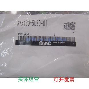 5LZD 现货供应全新SMC电磁阀SY5120 01实物图片