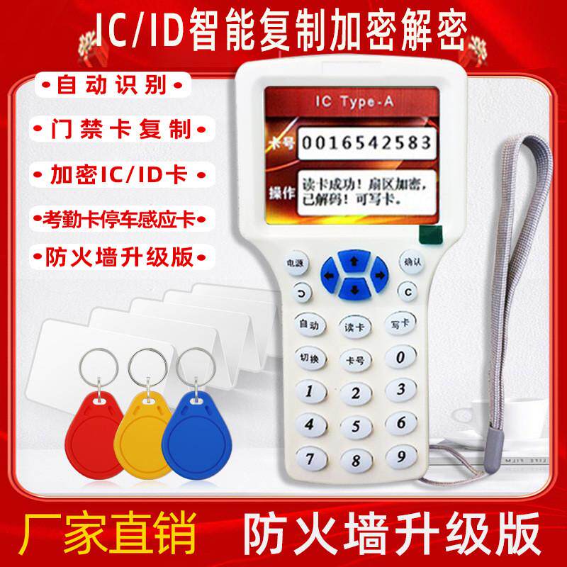 ic门禁卡读卡器id复制器物业电梯卡300cd加密锁匠配卡发卡读写器