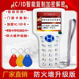 ic门禁卡读卡读写器id复制器发卡电梯卡300cd加密锁匠配卡物业器