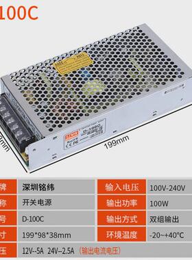 铭纬双组输出d-100a/b/c12v4a24v2a输出工控机械±15直流开关电源
