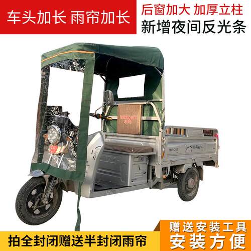 电动三轮车雨棚车篷前车头棚驾驶室棚遮阳棚加厚三轮车方管架子