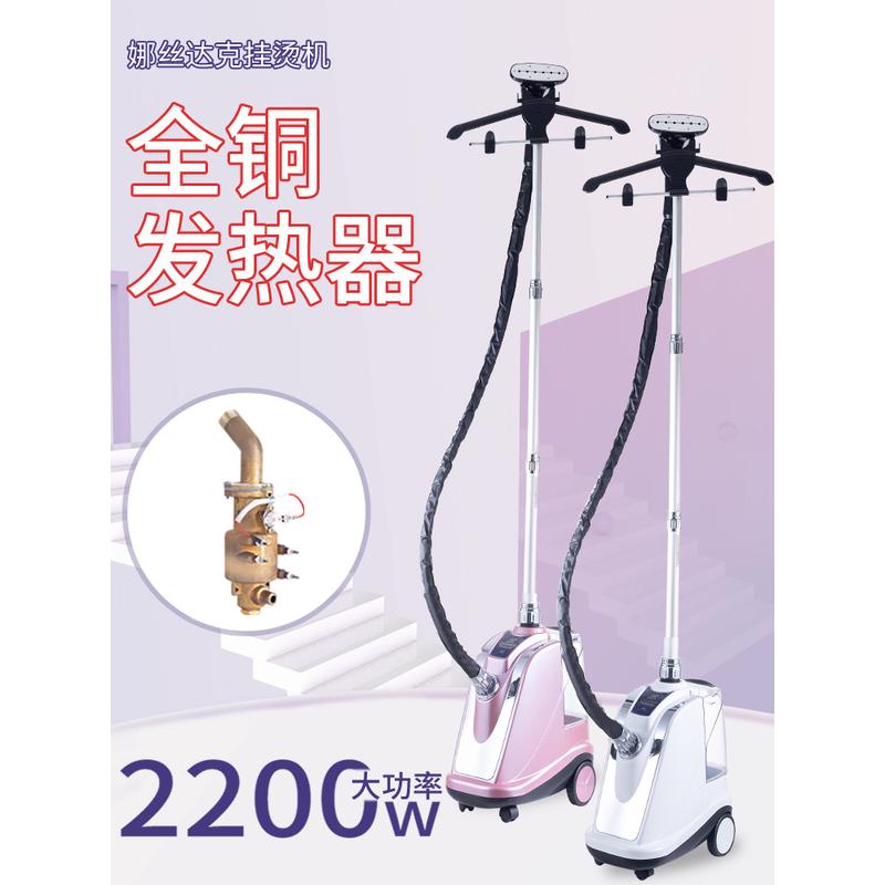 娜丝达克X1蒸汽挂烫机大功率全铜芯2200W手持服装店商用立式熨斗
