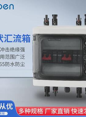 ha8-2s光伏直流汇流箱太阳能spd塑料熔断防雷浪涌dc500光伏配电箱