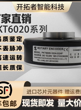 长春三峰PKT6020-1024-G24F数控机床光电旋转电梯空心轴编码器500