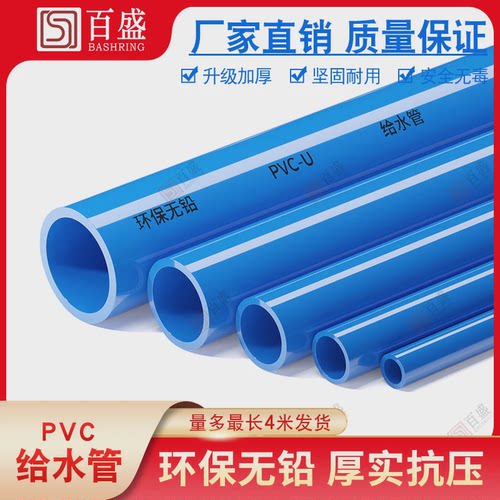 pvc管上水管蓝色给水管道upvc管材管件百盛20接头25塑料32 40 50