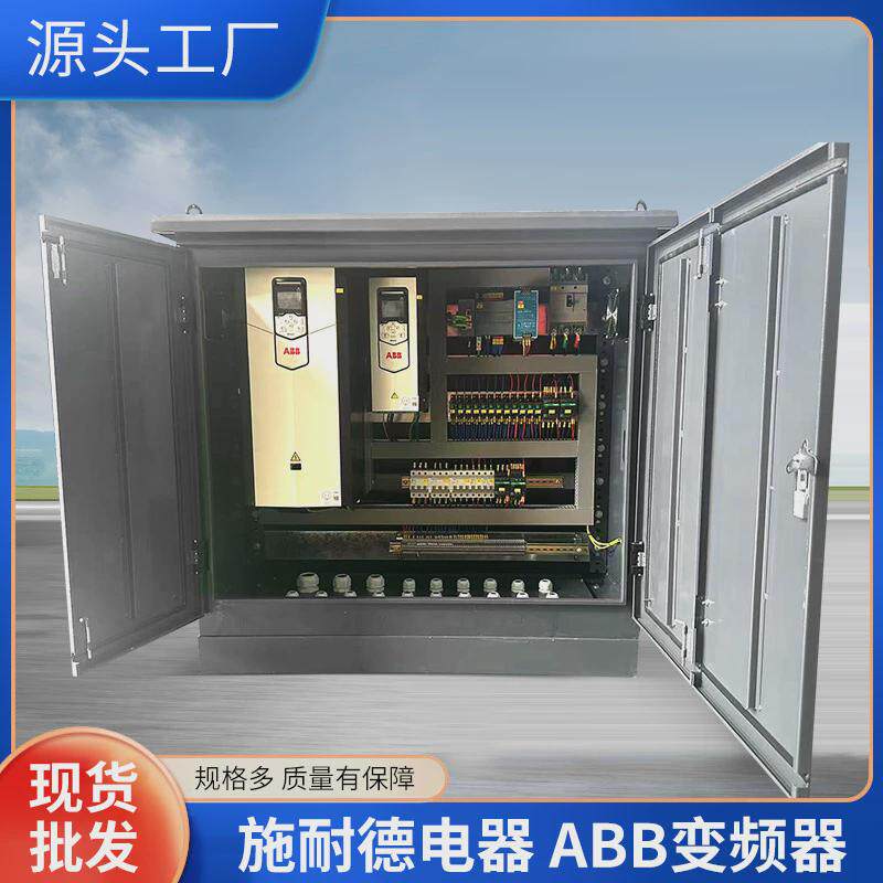 厂家变频控制器ABB变频器防水防尘配电箱开关控制箱防漏电小电箱