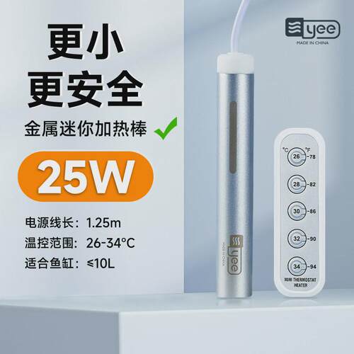 yee鱼缸加热棒自动恒温迷你数显乌龟加温棒小型水族箱低水位用