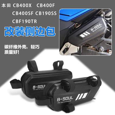 适用本田CB400X/F SF CB190SS CBF190TR R/X改装侧边包储物包配件