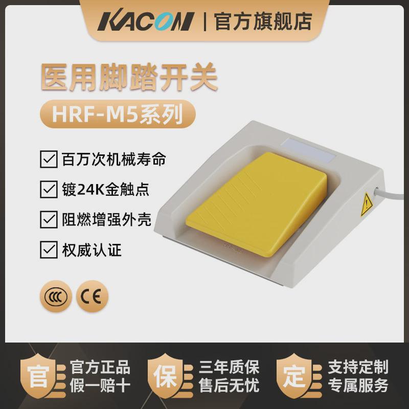 凯昆KACON脚踏开关脚踩式脚踏板自锁防水大功率电控220VHRF-M5
