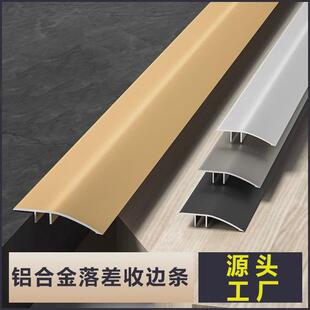 万能扣收边条压边条木地板门槛高低压条落差铝合金瓷砖过门收口条