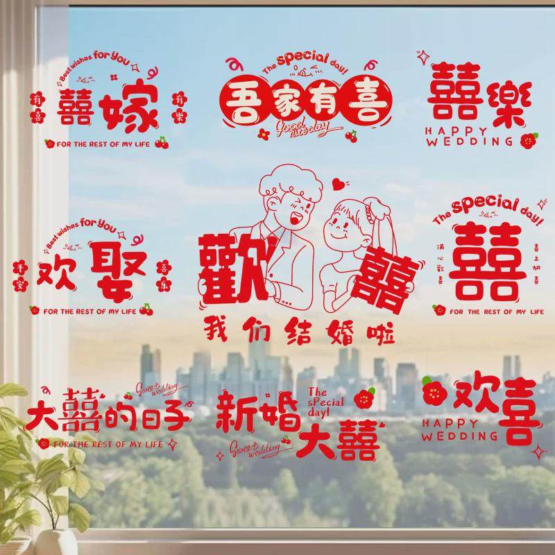 窗户喜字贴结婚专用静电贴婚房布置玻璃窗花贴纸装饰婚礼婚庆用品,节庆用品/礼品,喜字/剪纸/贴纸,淘宝优惠券,粉丝福利购,淘宝优惠卷