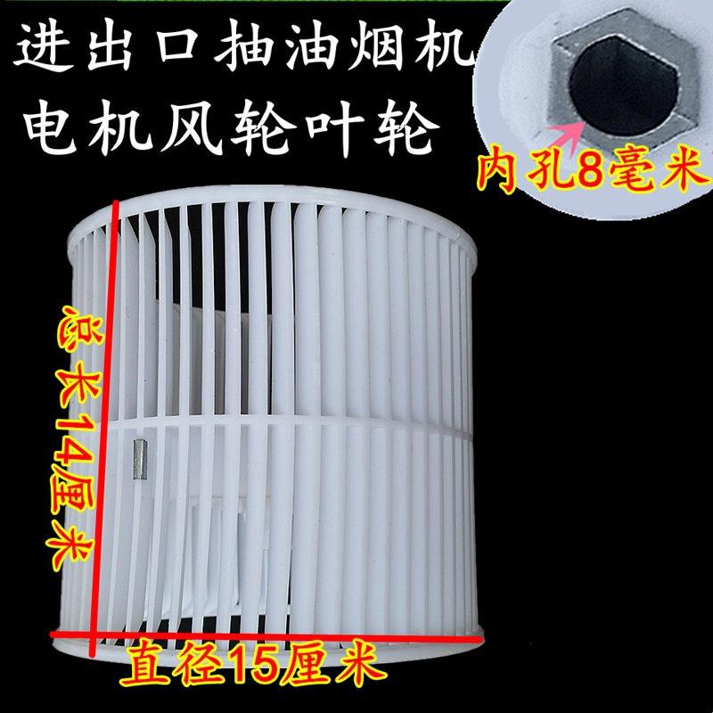 适用意大利CATA华伦帝FOX油烟机电机专用叶轮风轮涡轮抽烟机配件