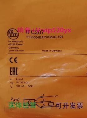 现货供应IFMIFC207IFC208IFC258IFC275全新易福门现货