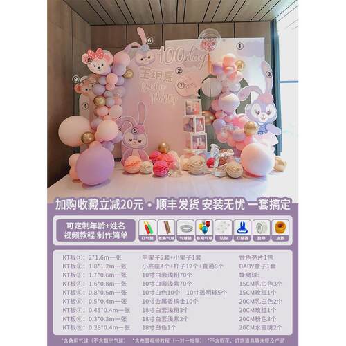 兔kt板星黛露百满月周岁宴女孩生日气球装饰场景布置派对宝背景墙