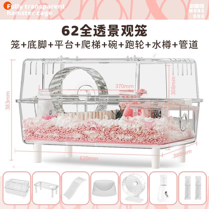 62全透明仓鼠笼子超大别墅豪华笼蜜袋鼯双层亚克力金丝熊造景用品
