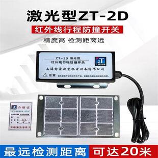 仪批发上海铮潼zt-2d激光型380v红外线感应行程防撞厂家大车限位